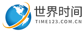 时间查询